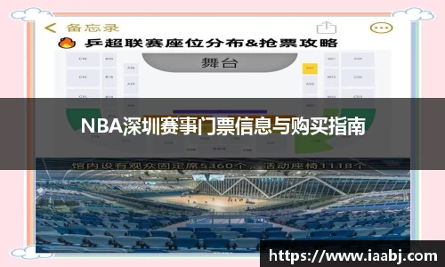 NBA深圳赛事门票信息与购买指南