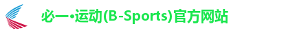 必一·运动(B-Sports)官方网站